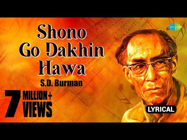 Shono Go Dakhin Hawa | Lyrical Video | শোনো গো দখিন হাওয়া  | S.D.Burman | Bangla Gaan