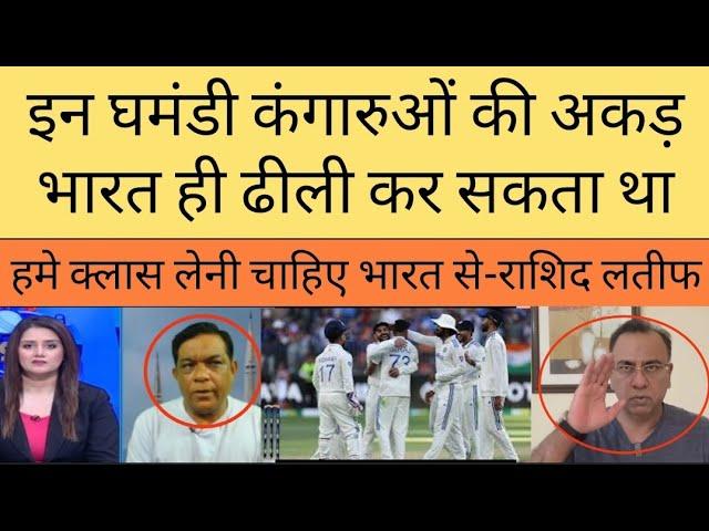 Rashid Latif shocking reaction on India win against Aus l