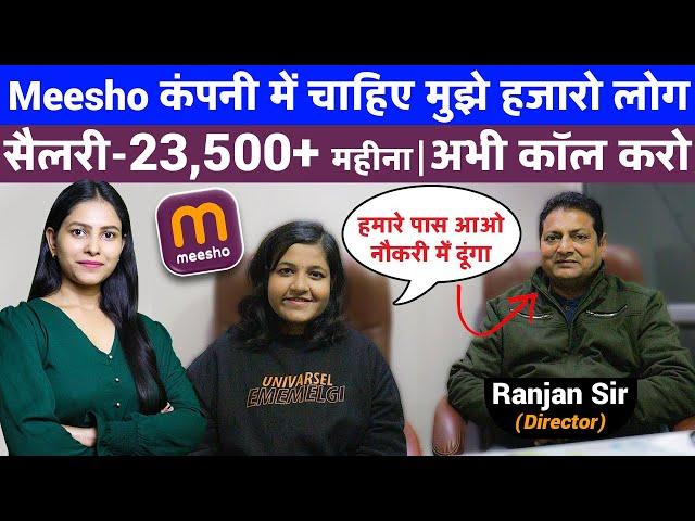 Meesho कंपनी में चाहिए मुझे हजारो लोग | Salary Upto 23,500 | Fix Salary Job | Latest Jobs 2025