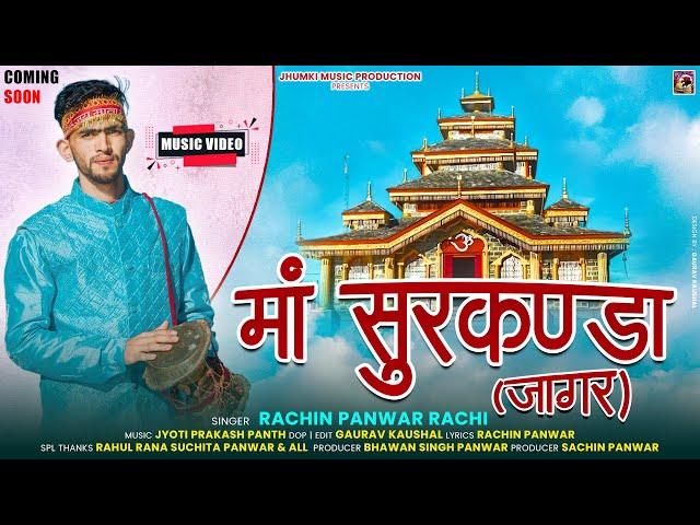 Maa Surkanda Jagar | Latest Garhwali Bhajan 2024 | Rachin Panwar Rachi | Jhumki Music Production