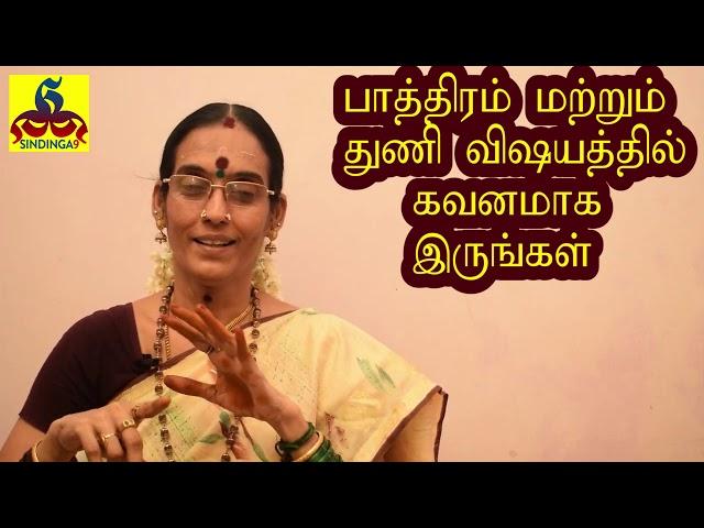 Be very careful in these 2 things | பாத்திரம் மற்றும் துணி விஷயத்தில் கவனமாக இருங்கள்