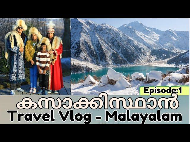 Kazakhstan travel vlog Malayalam | Kazakhsthan tourist places | Almaty travel vlog | Episode 1