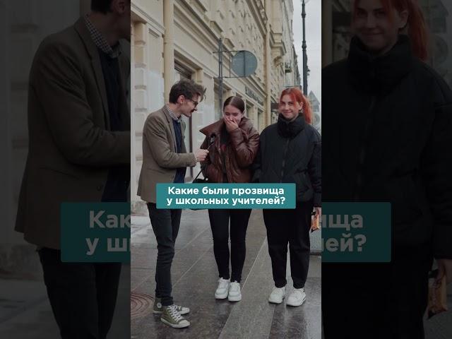 КАЖДЫЙ ПРОСЛЕЗИТСЯ! #школа #учитель #опрос #юмор