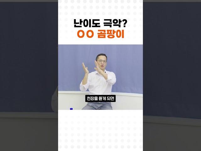 난이도 극악 OO 곰팡이 #곰팡이제거  #곰팡이