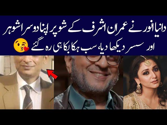 Dania anwar second husband and Father in law| Alif Showbiz Secrets