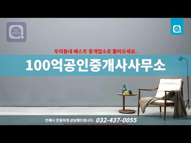 [보는부동산] 인천 중구 율목동 빌라월세