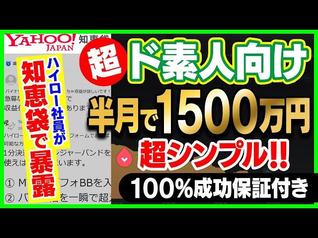 ハイロー社員がYahoo!知恵袋で暴露した1分Turbo手法！これが簡単すぎてやればやるほど儲かる究極の副業【バイナリーオプション】【ハイローオーストラリア】【投資】