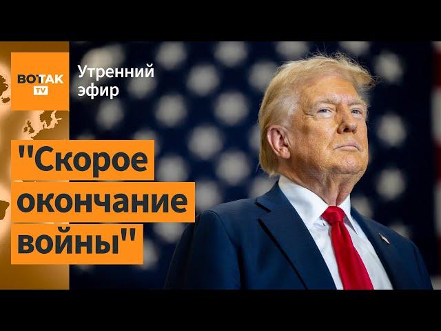 ️Трамп позвонил Путину: первые детали. Наступление войск России в Курской области / Утренний эфир