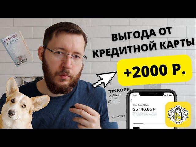 Как заставить кредитную карту работать на вас?! КАК грамотно пользоваться кредитными картами