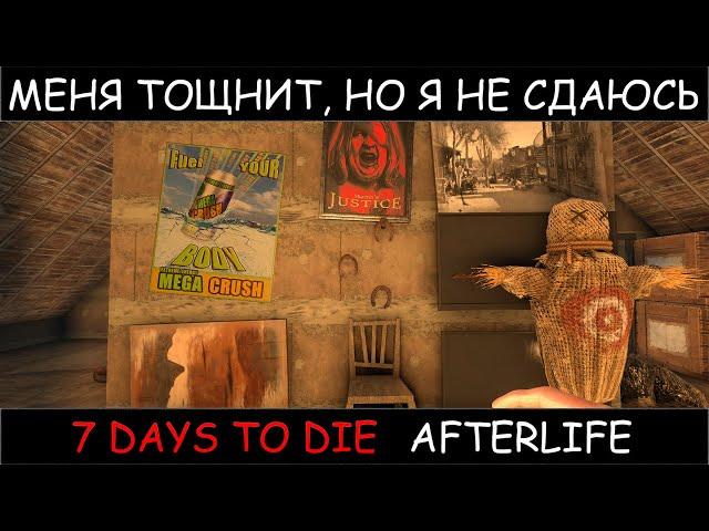 7 Days To Die мод afterlife прохождение нубана хардкор и кн