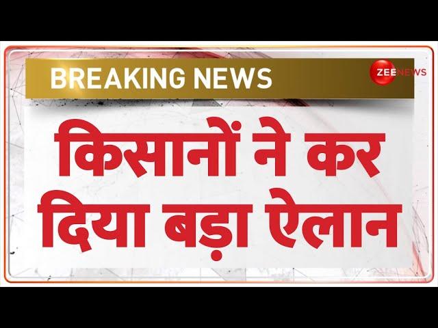 Farmers Protest Today: किसानों ने कर दिया बड़ा ऐलान | Kisan Andolan | Breaking News | Latest news