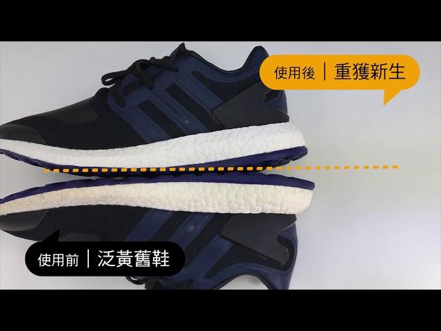 洗鞋特工x 白鞋閨蜜清潔泛黃補色組｜搶救泛黃Y-3 Pure Boost！