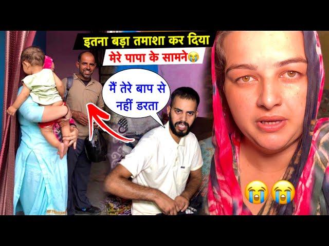 इतना बड़ा तमाशा कर दिया मेरे पापा के सामने| मैं तेरे बाप से नहीं डरता| Priya Family Vlogs