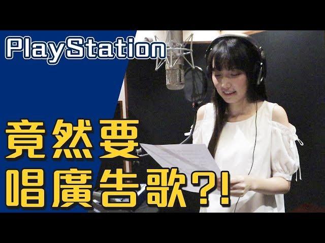 PlayStation 宣傳曲花絮 Feat. 小葵 凱開 Yuyu【Ryo】「PS Store, Play Now!」