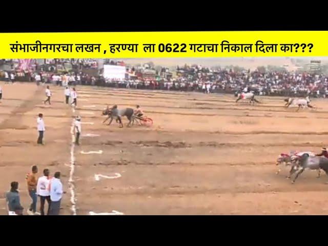 हरण्या0622,संभाजीनरचा लखन ला गटाचा निकाल दिला की नाही????#harnya0622 #lakhan#viralvlog