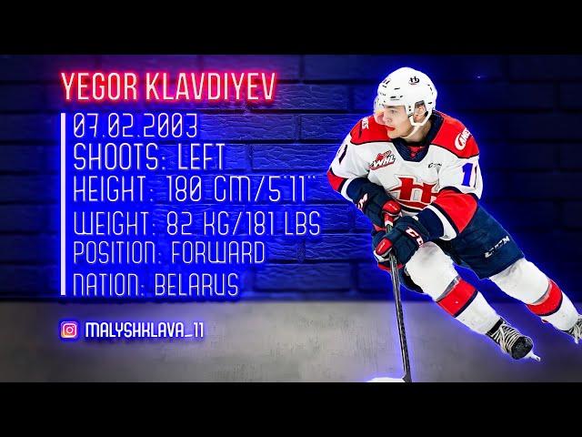 Yegor Kladiyev | Top Belarusian Prospects | Lethbridge Hurricanes | NHL DRAFT 2022