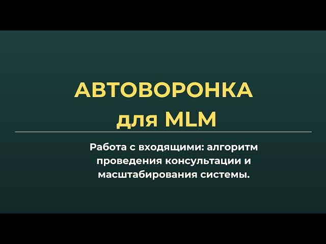 УРОК 4  Обработка входящих заявок