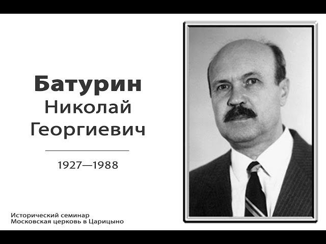 Узник ГУЛАГа, шесть приговоров за верность Богу - БАТУРИН Николай Георгиевич