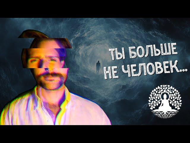 Четвертый тип просветления: АБСОЛЮТНАЯ СВОБОДА | За пределы пределов...