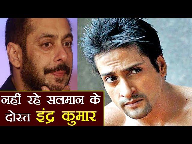 Salman Khan FRIEND Inder Kumar FOUND DEAD at Mumbai residence | FilmiBeat