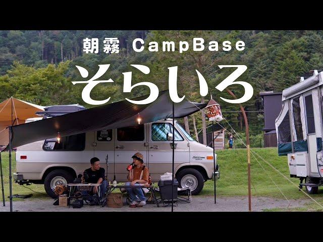 A comfortable couple's camping trip at Asagiri Camp Base [Compilation]