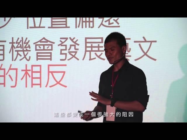 以「相反精神」探索可能性 | 汪 兆謙 | TEDxChungChengU