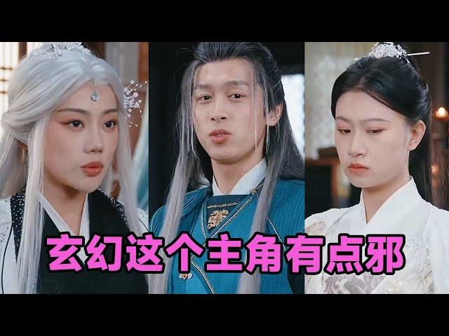 【MULTI SUB】《玄幻这个主角有点邪》第1~90集 #短剧 #短劇 #启元推文 #热门短剧 #霸总 #狂婿 #重生 #女頻 #短剧全集 #短剧推荐 #爱情 #甜寵 #甜宠