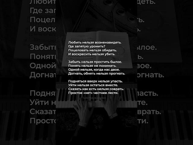 Любить нельзя возненавидеть | Стих  #поэзия #стихи