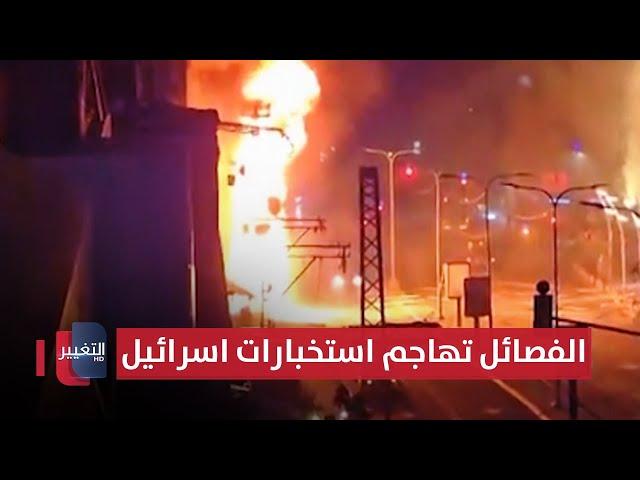 تطور خطير .. الفصائل تهاجم مقر وحدة الاستخبارات 8200 وسط تل أبيب | تقرير