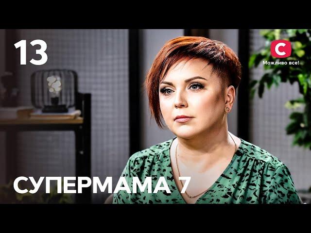 Натуральна мама Оля привабила красою молодшого на 9 років чоловіка – Супермама 7 сезон – Випуск 13