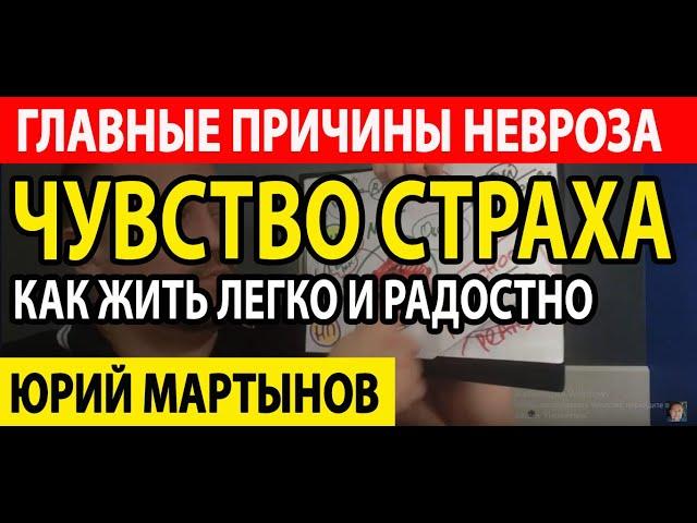 Автоматические мысли при неврозе | Чувство страха как жить легко и радостно при ВСД симтпомах