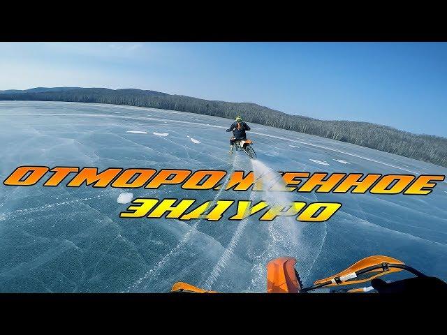 Frozen enduro! Madness on -30°C! Frozen rivers, wild hold and cruel fall.