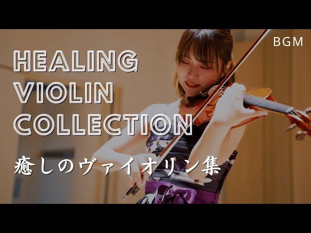 【Classic BGM】HEALING VIOLIN COLLECTION