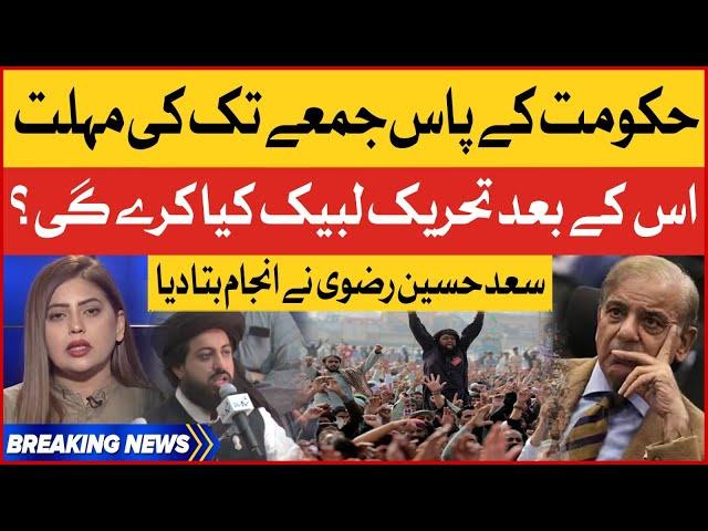 Saad Hussain Rizvi Protest Call | Tehreek Labbaik Pakistan In Action | Shehbaz Govt  | Breaking News