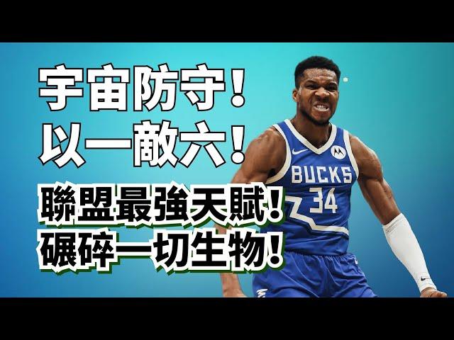 真神不怕臥底！字母哥徹底擊潰Middleton！第一鋒線碾碎鋒線群！#giannisantetokounmpo