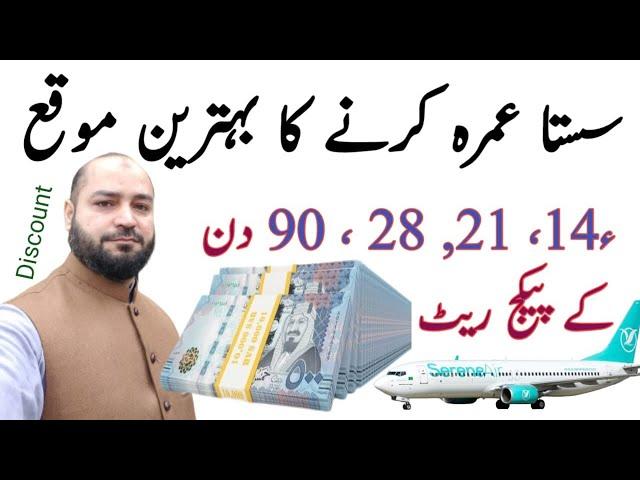 Best time to get the cheapest Umrah packages because