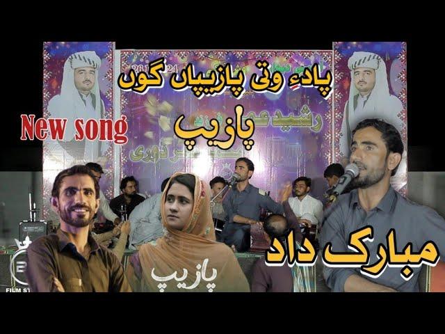 pazeip | Mubarik Dad | poet saeed Alim | new balochi song 2024