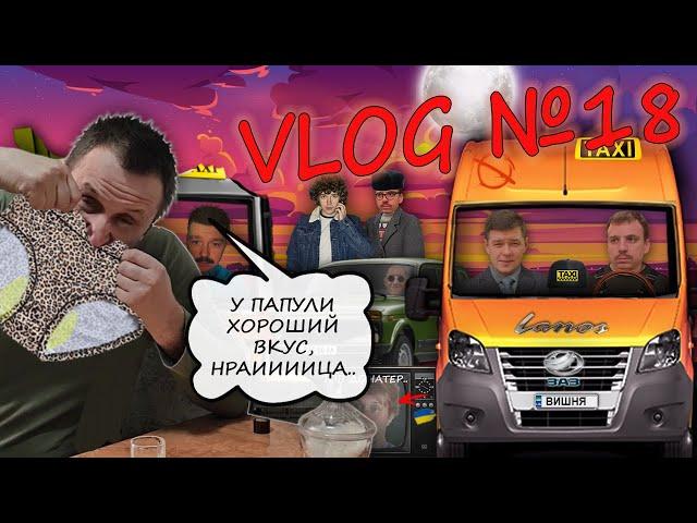 VLOG №18 - Друг каналу Krafandobr вчить барак грати на дудочці на якій така сама шкіра як і на руці.