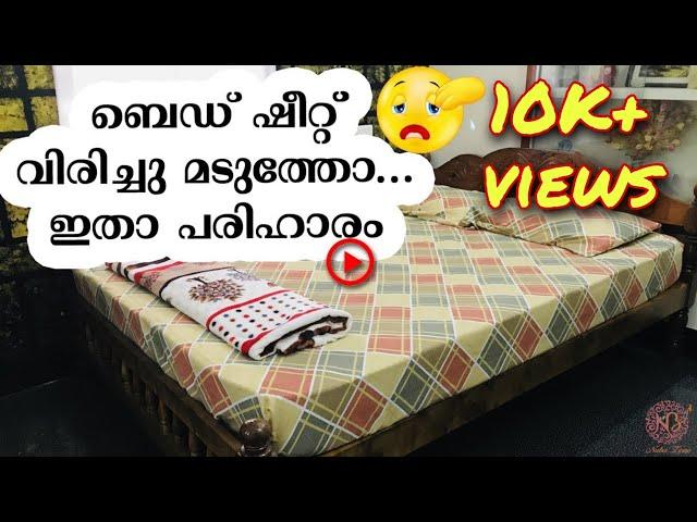 ബെഡ് ഷീറ്റ് ഇനി ചുളുങ്ങില്ല | Fitted Bed Sheet | Elastic Bed Sheet