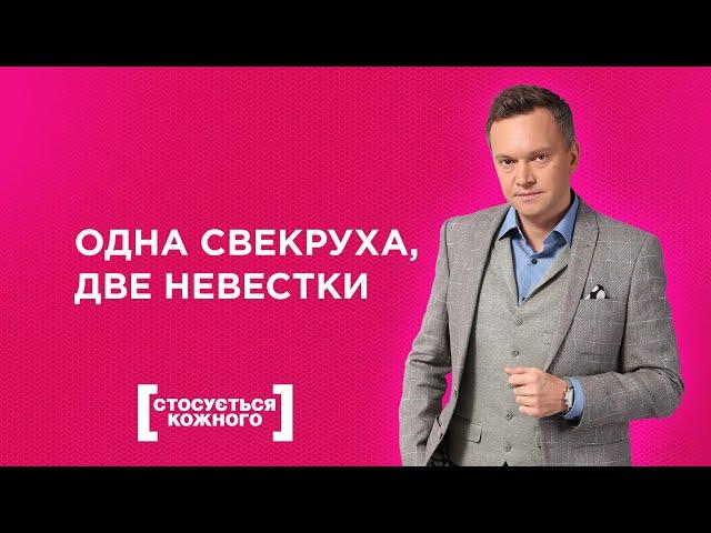 СВЕКРУХА, КОТОРОЙ НИ ОДНА НЕВЕСТКА НЕ ПОДХОДИТ | КАСАЕТСЯ КАЖДОГО | ТОЛЬКО ДЛЯ ЖЕНЩИН