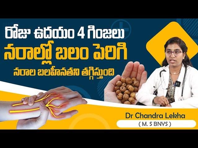 Nervous Weakness Remedy | Increases Nerves Strength | SumanTV Health |  Dr Chandhralekha