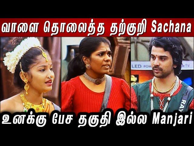 வாளை தொலைத்த தற்குறி ராணி Sachana.. உனக்கு பேச தகுதி இல்ல Manjari..!! BB8