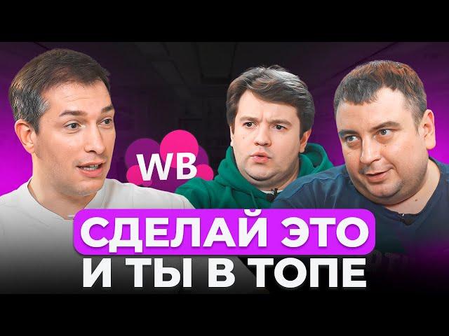 Разработчики Вайлдберриз РАСКРЫЛИ секреты АЛГОРИТМОВ! Неудобные вопросы представителям Wildberries