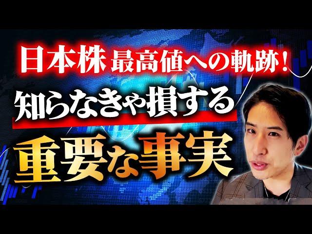 日本株1000兆円へ。最高値更新の足跡と知らなきゃ損する重要な事実をはなします。