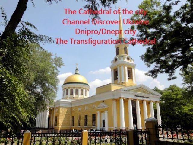 The cathedral of the city; Channel Discover Ukraine; Dnipro/Dnepr city;The Transfiguration Cathedral