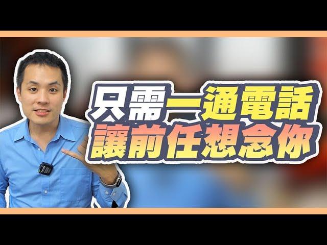 如何用一種大膽但有效的方法再次聯繫前任 – 失戀診療室LoveDoc