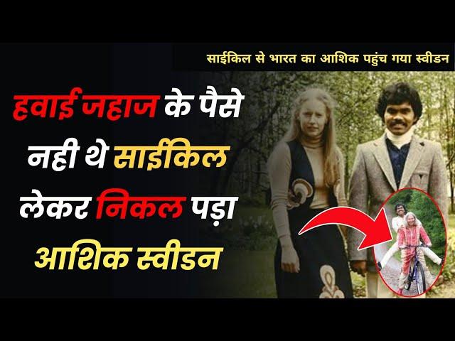  प्यार के लिये साईकिल पर निकला पड़ा भारत से स्वीडन | PK Mahanandiya  #shorts by Top Battoo