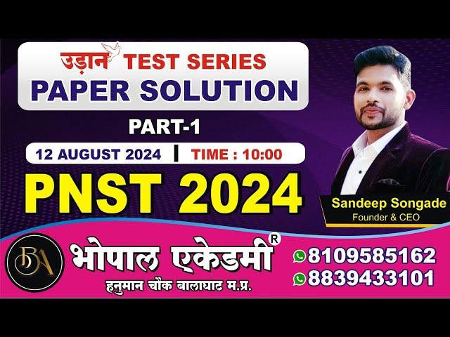 PNST paper solution Udan test series New syllabus pattern PYQ #pnst PNST EXSM PAPER ANALAYSIS ANM