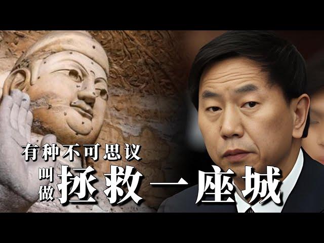 一人拯救一座城？三线城市的市长怎么当？大同市长耿彦波