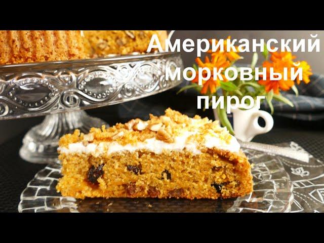 AMERICAN CARROT PIE! This fall's hit! No mixer needed!